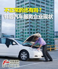 春節過得好嗎 用車頻道精彩內容匯總